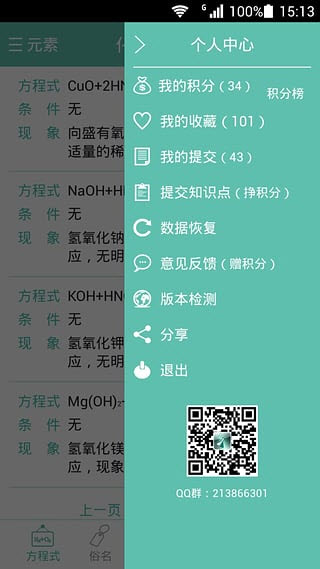 化学方程式安卓版