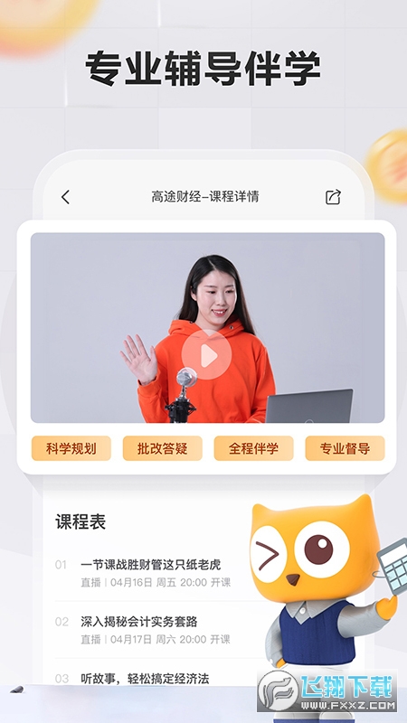 高途财经app