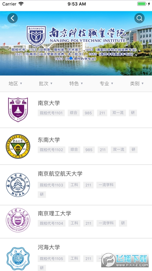 江苏招考高考成绩查询app