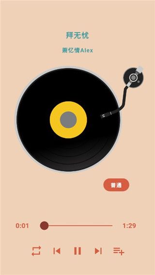 思乐app下载 思乐(歌曲软件) v1.9.0 安卓版官方下载