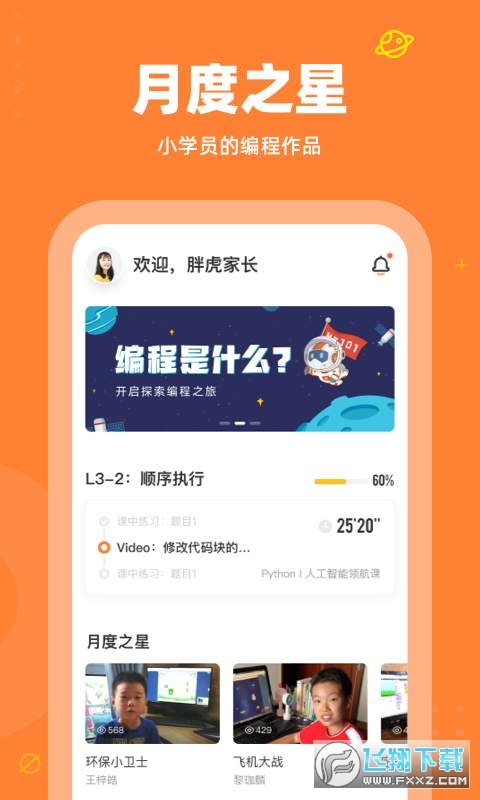 核桃少儿编程最新版
