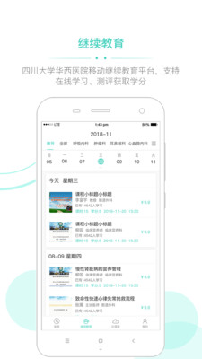 华西云课堂登录官方版