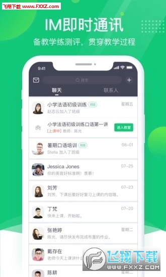 ClassIn上课官方版