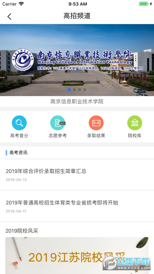 江苏招考高考成绩查询app