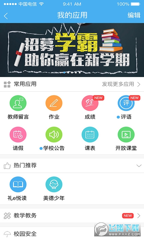 简至人人通客户端app安卓版