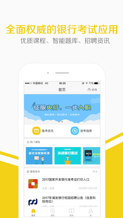 银行考试题库app