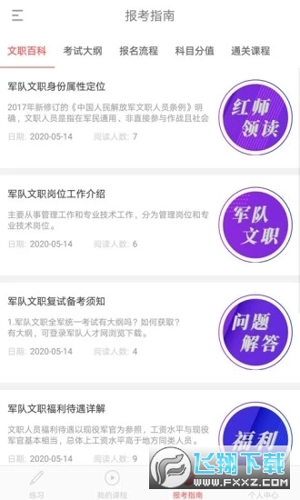红师在线题库app安卓版