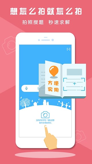 导学号搜题app