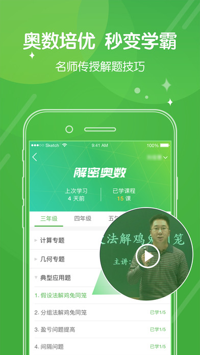 向上网英语版app
