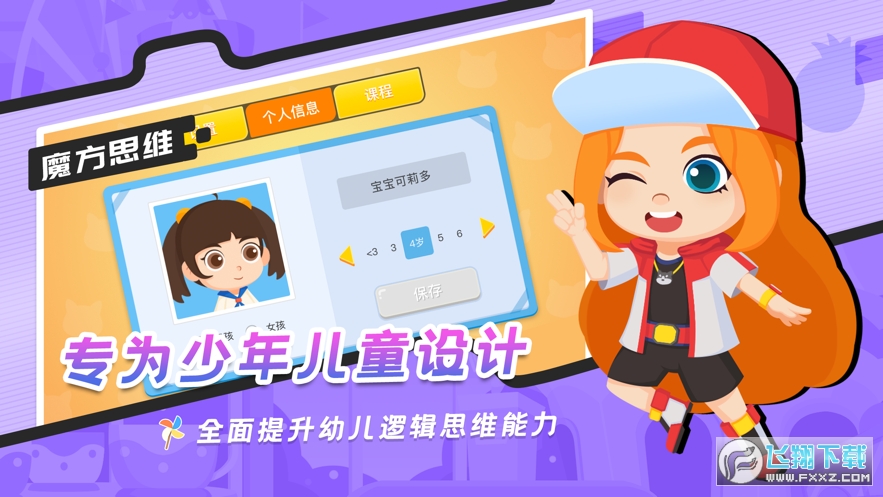 魔方思维app