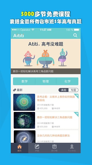 爱提提高考安卓版