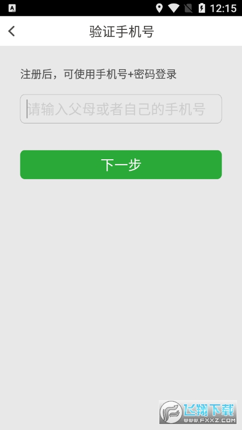 稳派联考成绩查询系统平台app官方手机版