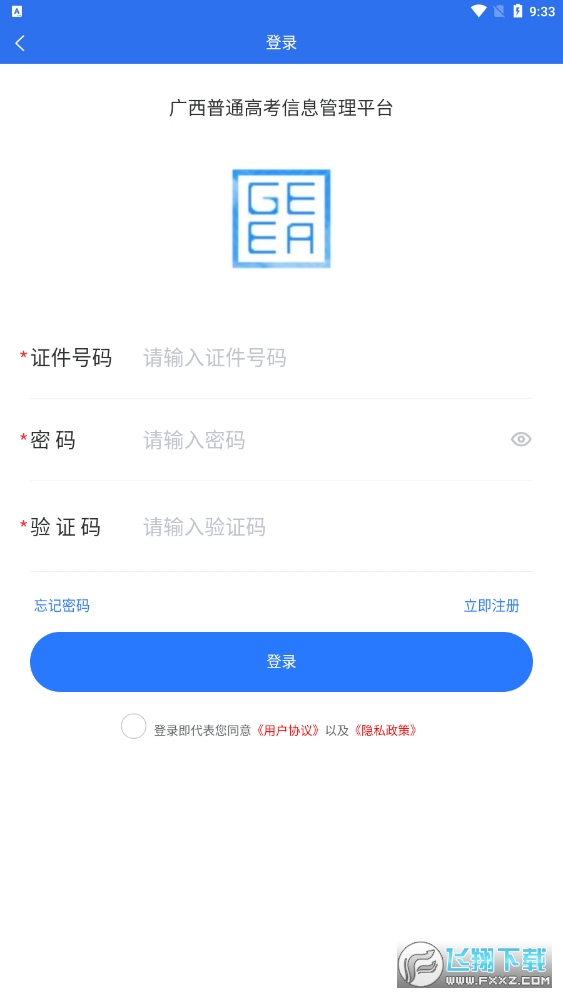 广西招生考试院2023最新版
