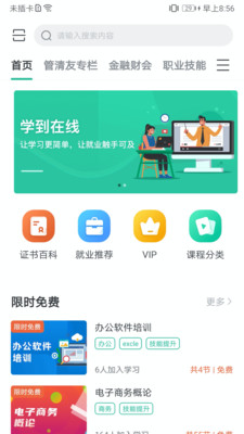 学到在线app官方版
