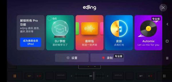 edjing mix app下载 edjing mix(DJ音乐制作软件) v7.21.00 安卓版官方下载