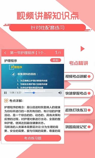 护士护师考试宝典安卓版