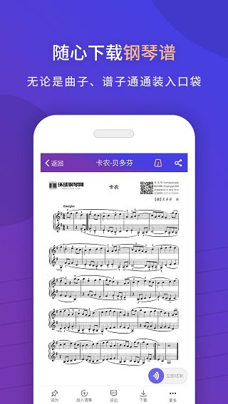 环球钢琴网app下载 环球钢琴网(钢琴乐谱学习软件) v2.6.77 安卓版官方下载