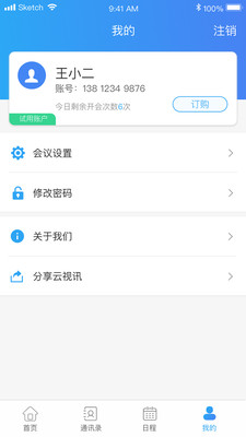 云视讯手机app