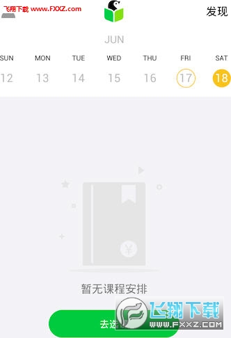 企鹅辅导收费破解版app