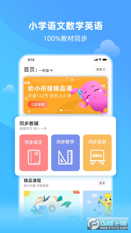 亲宝小学课堂app官方版