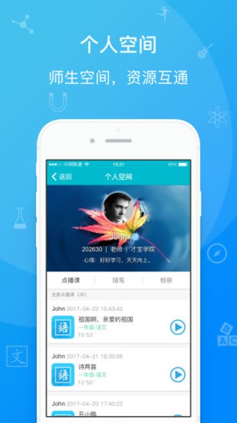 日照教育云平台学生版下载app