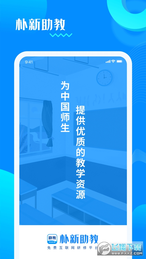 朴新助教app手机版