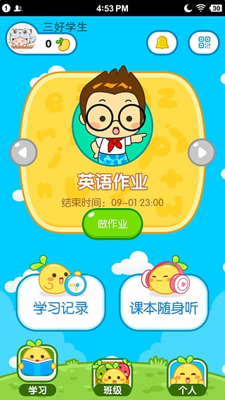 一起作业学生端