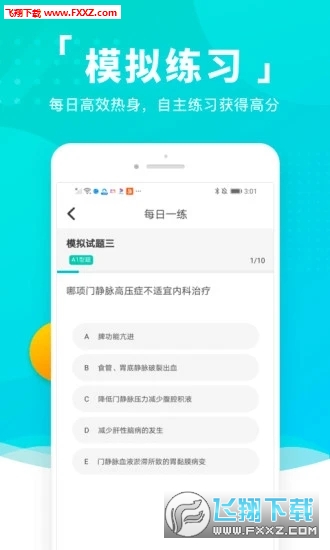 易考必过官方版