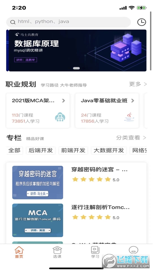 马士兵app