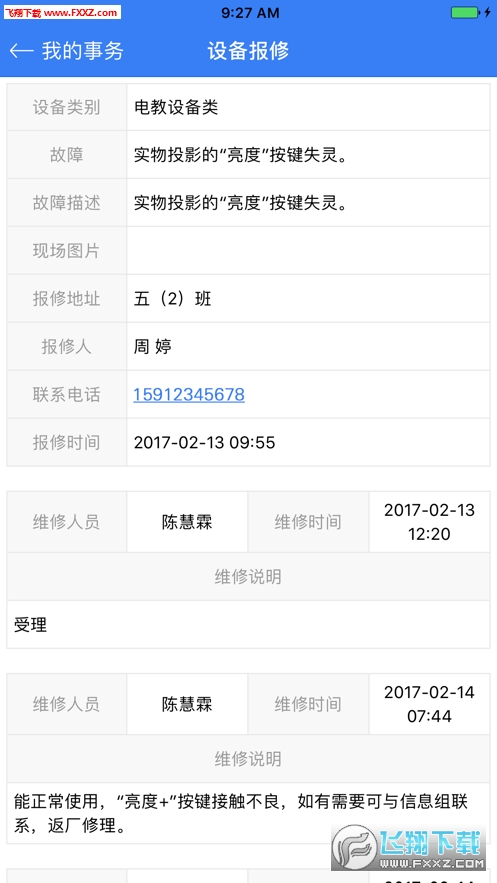 E听说教师端app