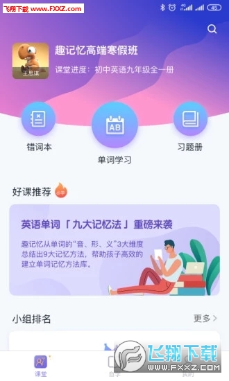 趣记忆单词app