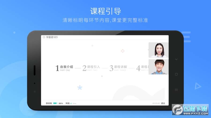 学霸君一对一下载并安装app
