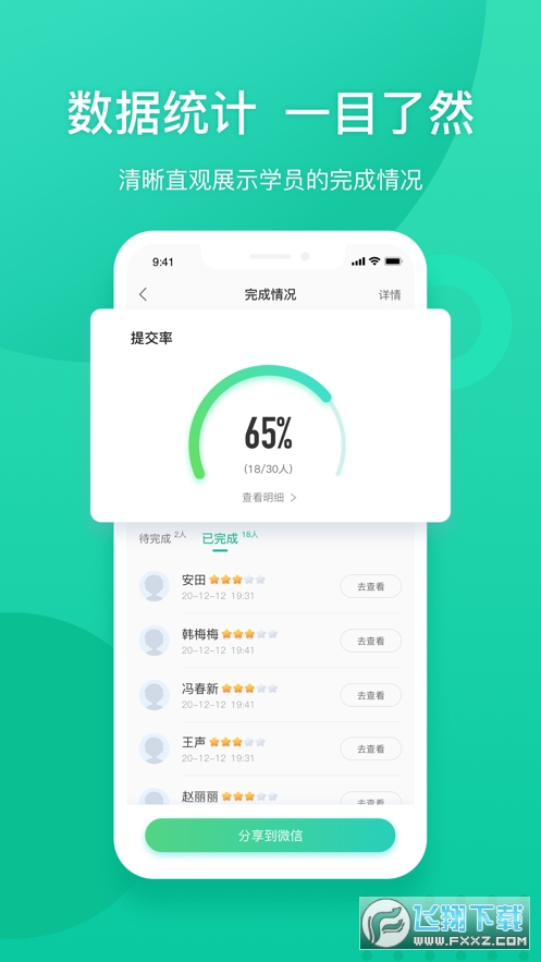 新东方教师端app