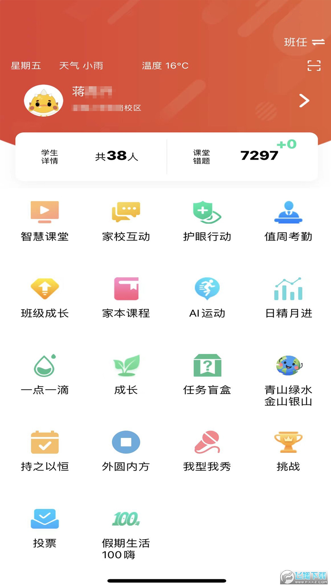 乐学卡教师版app