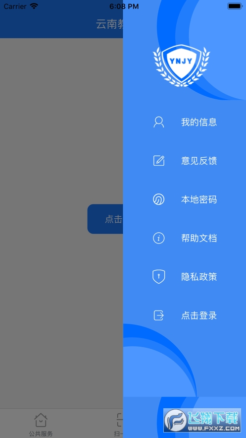 云南教育云app