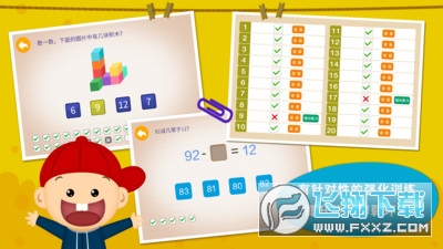 阳阳幼升小练习app