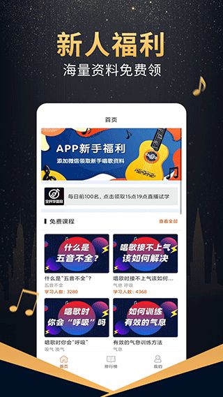 在线学唱歌app下载 在线学唱歌(学习唱歌软件) v6.0.0 安卓版官方下载
