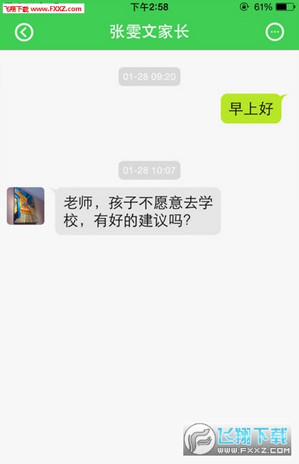 云南和校园家长版