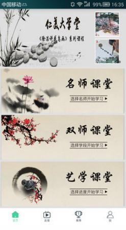 仁美大学堂手机版app