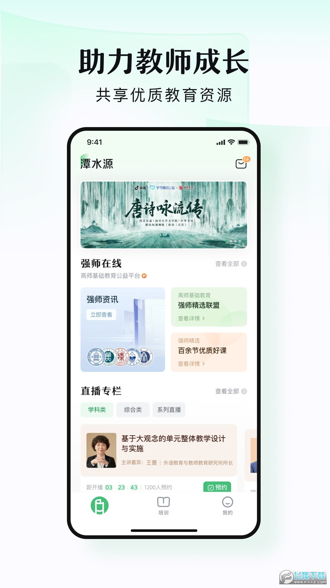 潭水源教师社区app官方版
