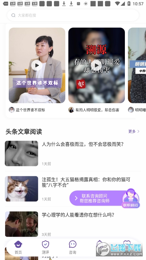 昭德心理亲子教育软件