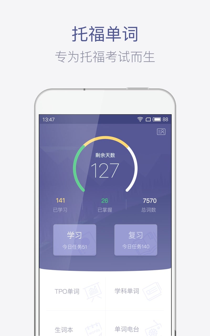 托福单词安卓版