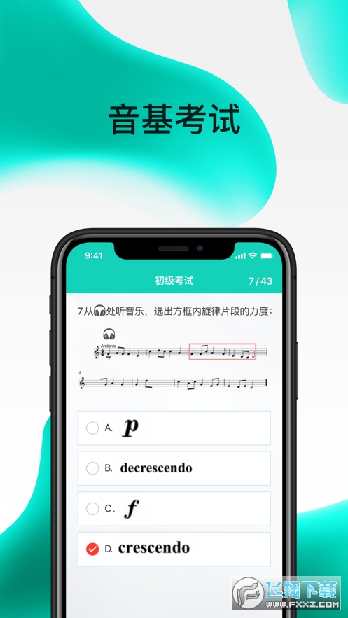 央音考级app官方版
