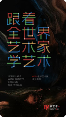 爱艺术+官方版
