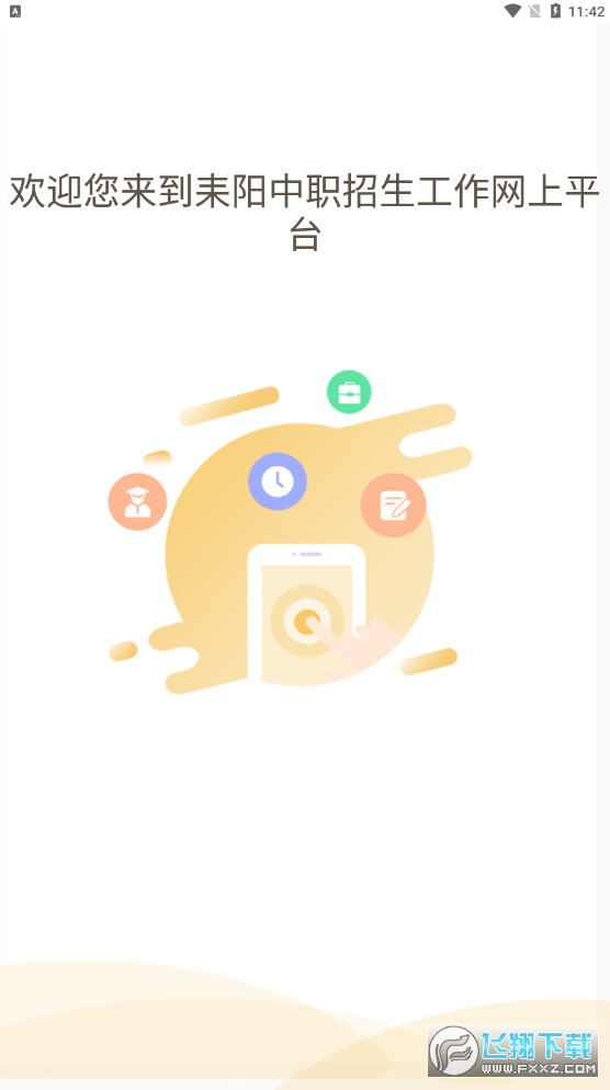 耒阳中职招生app