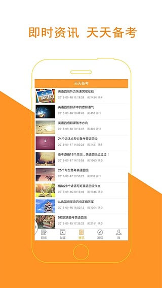 英语四级听力安卓版