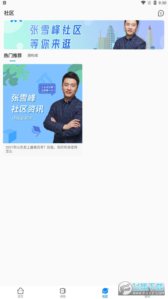 峰学志愿官方版