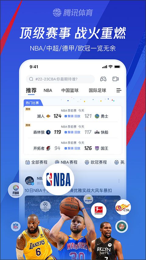 腾讯体育视频直播app下载 腾讯体育视频直播(体育赛事直播软件) v7.6.75.1582 安卓版官方下载