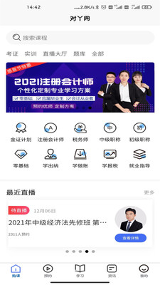对丫会计网校app