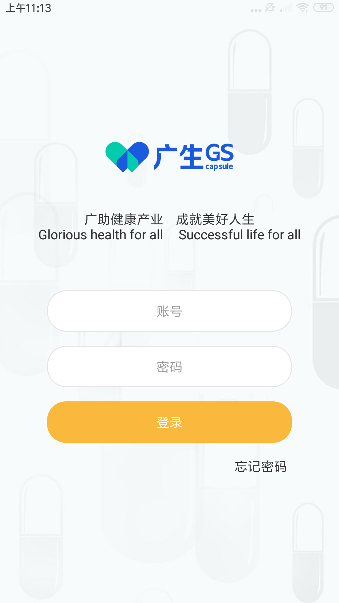 广生学院app官方最新版